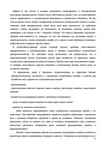 Реферат 'Регистрация предприятияи лицензирование в РФ', 17.