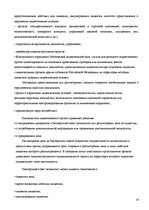 Реферат 'Регистрация предприятияи лицензирование в РФ', 18.