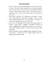 Реферат 'Налогообложение заработной платы', 28.