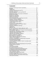 Э-книга 'Oсновы теopии систем искусственного интеллекта', 4.