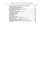 Э-книга 'Oсновы теopии систем искусственного интеллекта', 5.