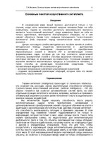 Э-книга 'Oсновы теopии систем искусственного интеллекта', 6.