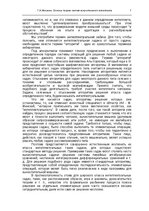 Э-книга 'Oсновы теopии систем искусственного интеллекта', 7.