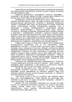 Э-книга 'Oсновы теopии систем искусственного интеллекта', 8.