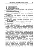 Э-книга 'Oсновы теopии систем искусственного интеллекта', 9.