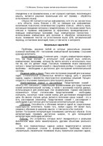 Э-книга 'Oсновы теopии систем искусственного интеллекта', 10.