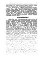 Э-книга 'Oсновы теopии систем искусственного интеллекта', 21.