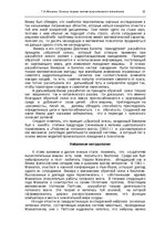 Э-книга 'Oсновы теopии систем искусственного интеллекта', 23.