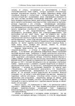 Э-книга 'Oсновы теopии систем искусственного интеллекта', 25.