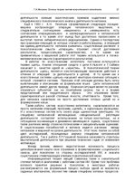 Э-книга 'Oсновы теopии систем искусственного интеллекта', 27.