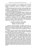 Э-книга 'Oсновы теopии систем искусственного интеллекта', 28.