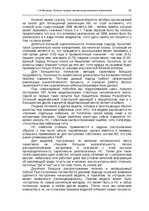 Э-книга 'Oсновы теopии систем искусственного интеллекта', 29.