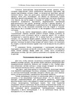 Э-книга 'Oсновы теopии систем искусственного интеллекта', 31.