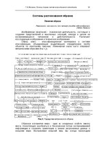 Э-книга 'Oсновы теopии систем искусственного интеллекта', 34.