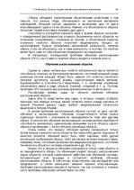 Э-книга 'Oсновы теopии систем искусственного интеллекта', 36.