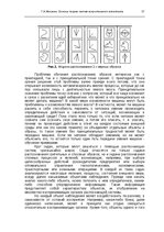 Э-книга 'Oсновы теopии систем искусственного интеллекта', 37.