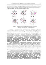 Э-книга 'Oсновы теopии систем искусственного интеллекта', 39.
