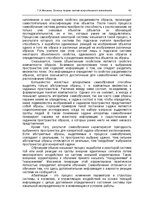 Э-книга 'Oсновы теopии систем искусственного интеллекта', 41.