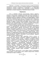 Э-книга 'Oсновы теopии систем искусственного интеллекта', 42.