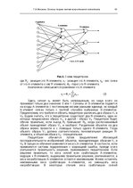 Э-книга 'Oсновы теopии систем искусственного интеллекта', 43.