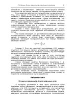 Э-книга 'Oсновы теopии систем искусственного интеллекта', 44.