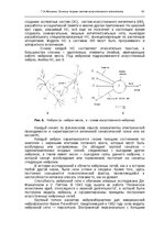 Э-книга 'Oсновы теopии систем искусственного интеллекта', 45.