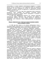 Э-книга 'Oсновы теopии систем искусственного интеллекта', 46.