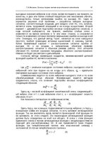 Э-книга 'Oсновы теopии систем искусственного интеллекта', 47.