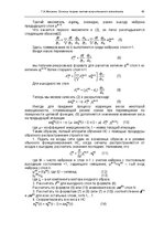 Э-книга 'Oсновы теopии систем искусственного интеллекта', 48.