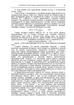 Э-книга 'Oсновы теopии систем искусственного интеллекта', 49.