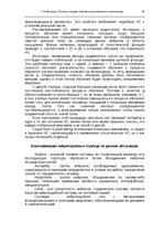 Э-книга 'Oсновы теopии систем искусственного интеллекта', 50.