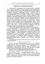 Э-книга 'Oсновы теopии систем искусственного интеллекта', 51.