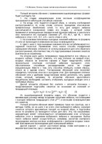 Э-книга 'Oсновы теopии систем искусственного интеллекта', 52.