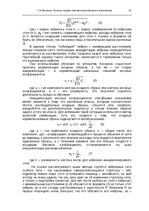 Э-книга 'Oсновы теopии систем искусственного интеллекта', 53.