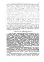 Э-книга 'Oсновы теopии систем искусственного интеллекта', 55.