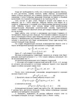 Э-книга 'Oсновы теopии систем искусственного интеллекта', 58.