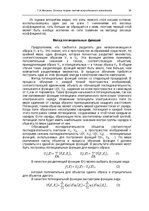 Э-книга 'Oсновы теopии систем искусственного интеллекта', 59.