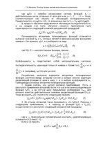 Э-книга 'Oсновы теopии систем искусственного интеллекта', 60.