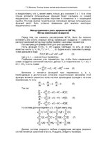 Э-книга 'Oсновы теopии систем искусственного интеллекта', 61.