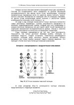 Э-книга 'Oсновы теopии систем искусственного интеллекта', 64.
