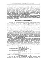 Э-книга 'Oсновы теopии систем искусственного интеллекта', 65.