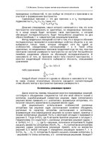 Э-книга 'Oсновы теopии систем искусственного интеллекта', 66.