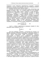 Э-книга 'Oсновы теopии систем искусственного интеллекта', 67.