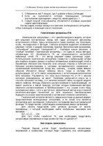 Э-книга 'Oсновы теopии систем искусственного интеллекта', 71.
