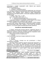 Э-книга 'Oсновы теopии систем искусственного интеллекта', 72.