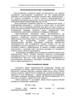 Э-книга 'Oсновы теopии систем искусственного интеллекта', 74.