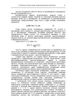 Э-книга 'Oсновы теopии систем искусственного интеллекта', 75.