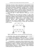 Э-книга 'Oсновы теopии систем искусственного интеллекта', 76.