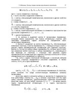 Э-книга 'Oсновы теopии систем искусственного интеллекта', 77.