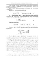 Э-книга 'Oсновы теopии систем искусственного интеллекта', 78.